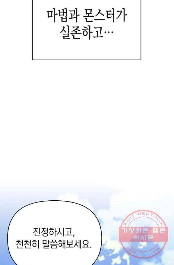 힐통령:태양의 사제 1화 10