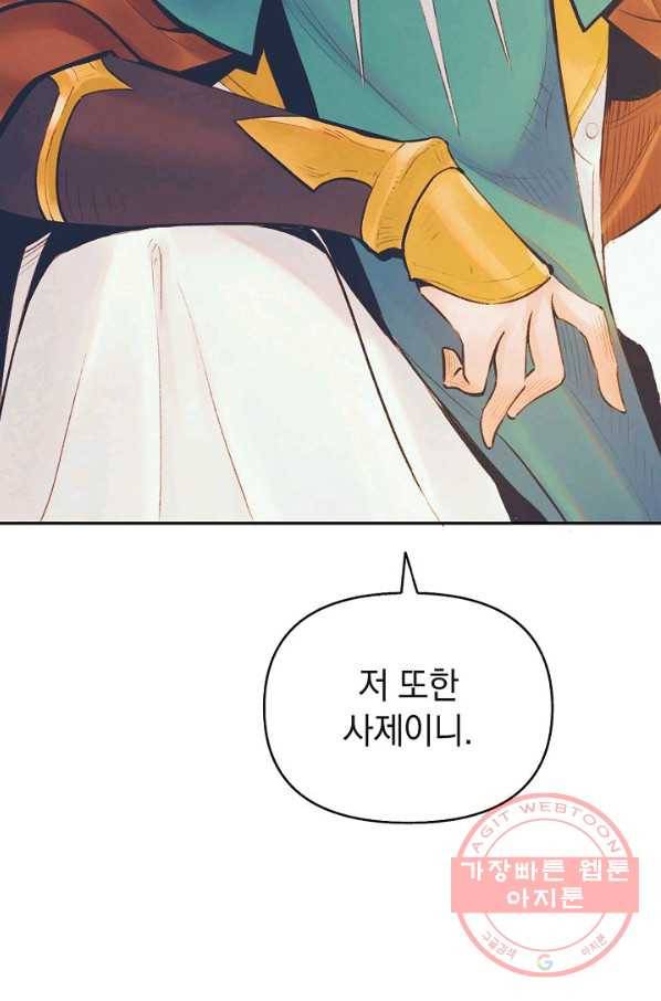 힐통령:태양의 사제 1화 12