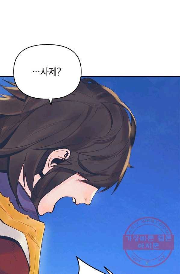 힐통령:태양의 사제 1화 13