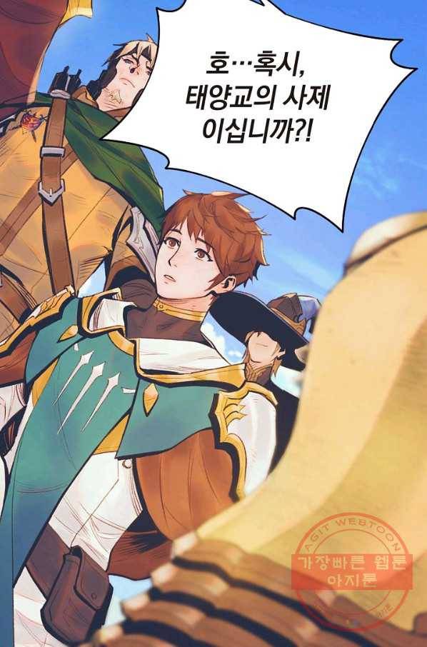 힐통령:태양의 사제 1화 14