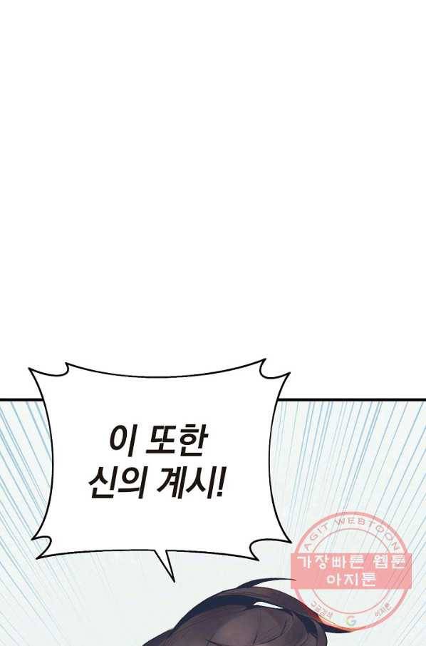 힐통령:태양의 사제 1화 18