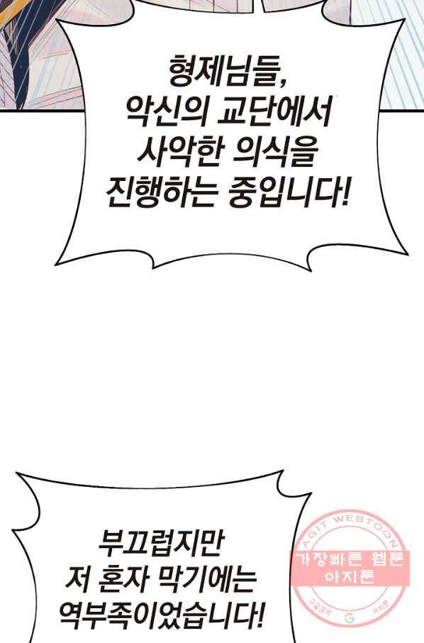 힐통령:태양의 사제 1화 20