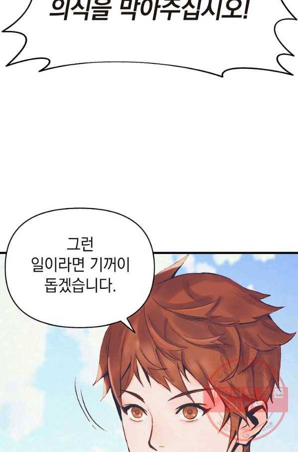 힐통령:태양의 사제 1화 22