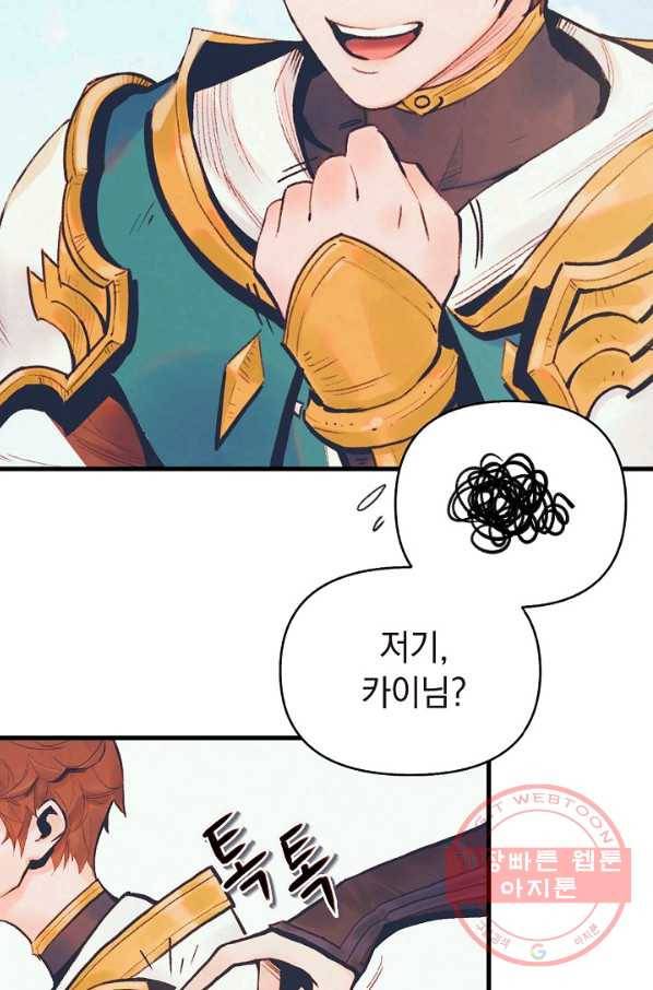 힐통령:태양의 사제 1화 23