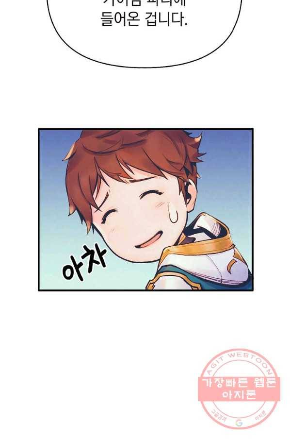 힐통령:태양의 사제 1화 26