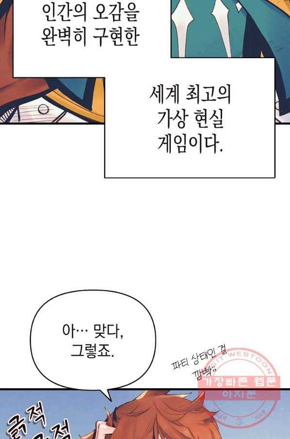 힐통령:태양의 사제 1화 30