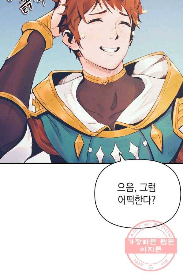 힐통령:태양의 사제 1화 31