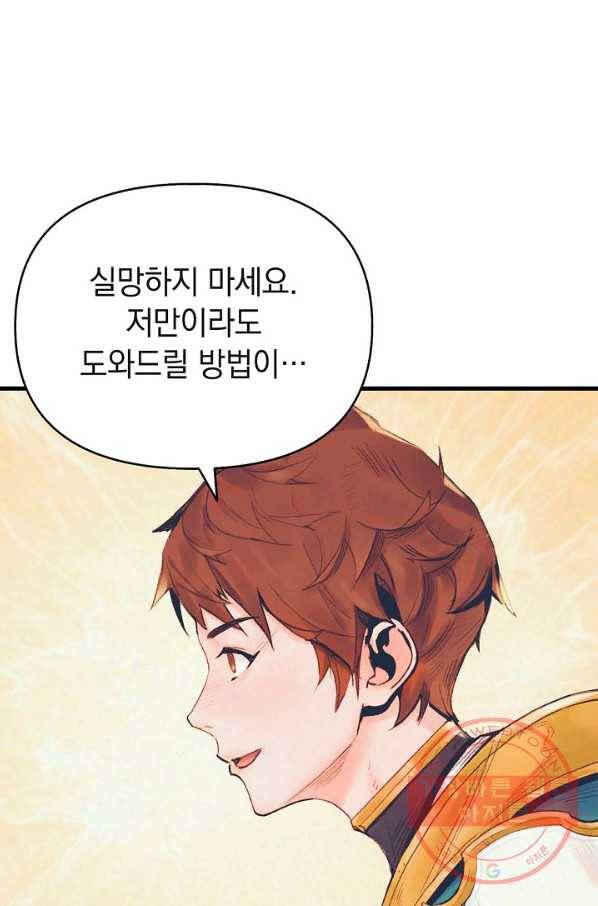 힐통령:태양의 사제 1화 33
