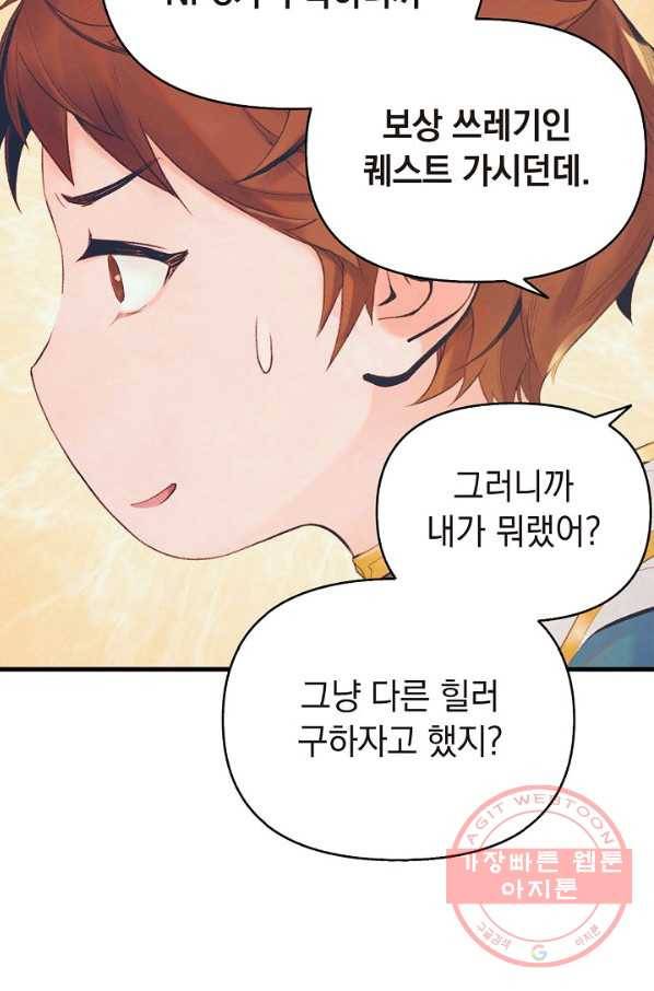 힐통령:태양의 사제 1화 35