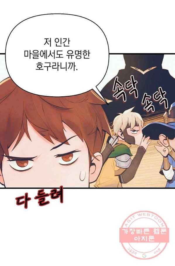 힐통령:태양의 사제 1화 36