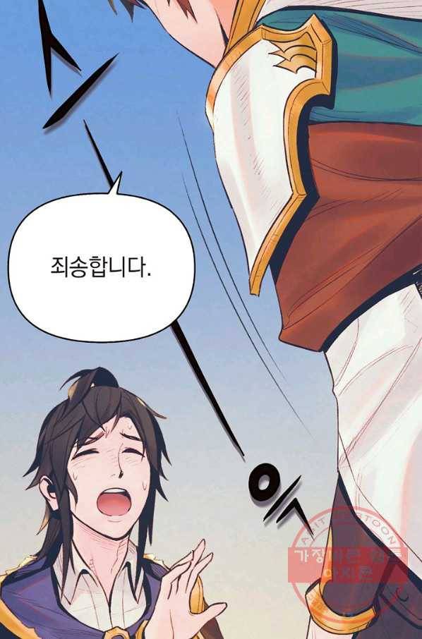 힐통령:태양의 사제 1화 38