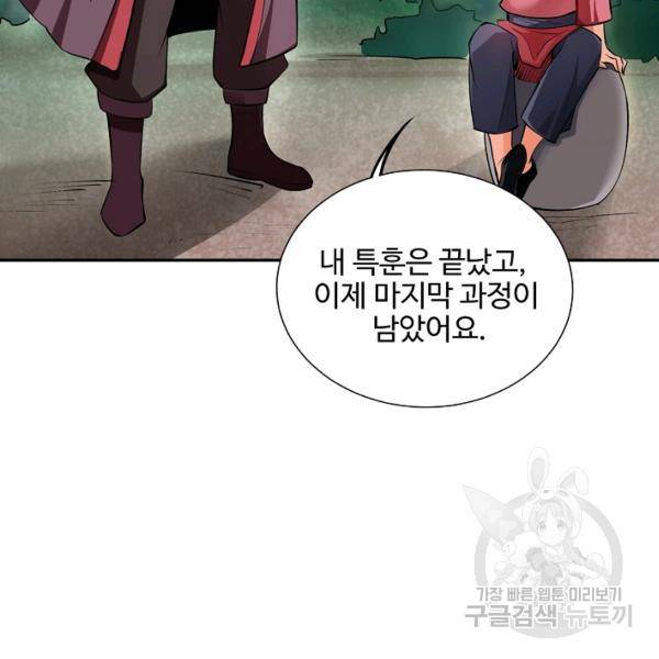 복천성주 81화 5