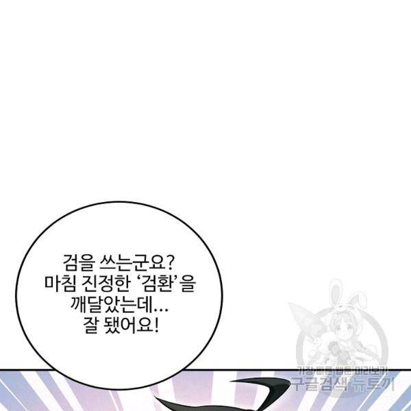 복천성주 81화 14