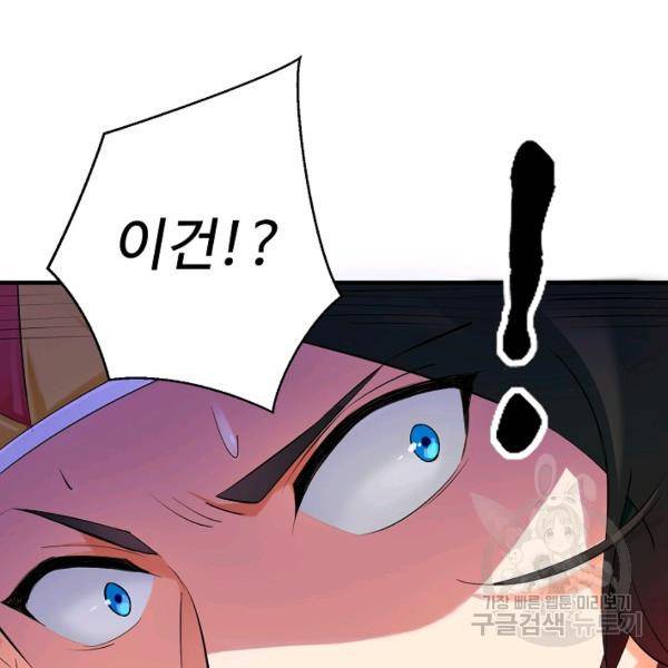 복천성주 81화 73