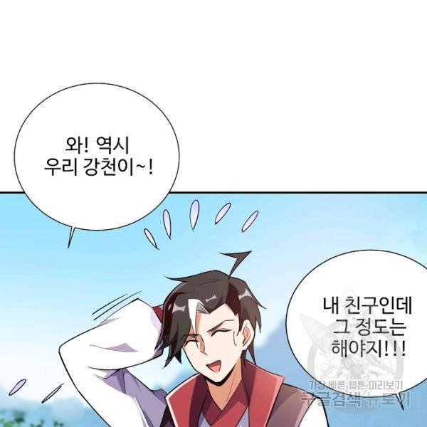 복천성주 81화 93