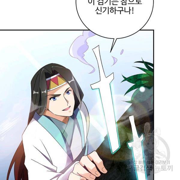 복천성주 81화 99