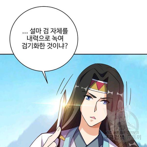 복천성주 81화 101