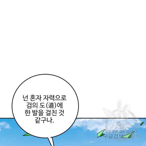 복천성주 81화 105