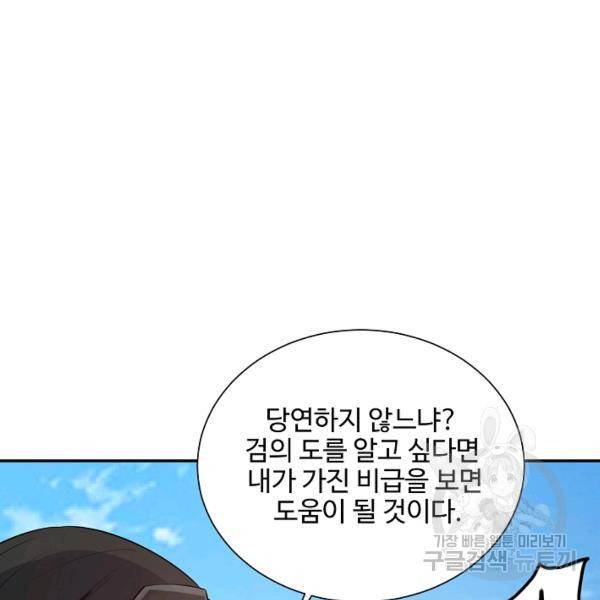 복천성주 81화 108