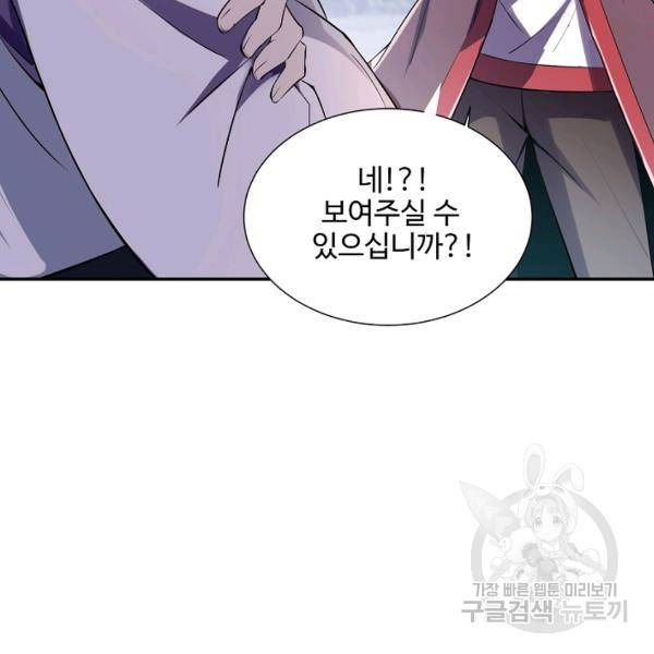 복천성주 81화 110