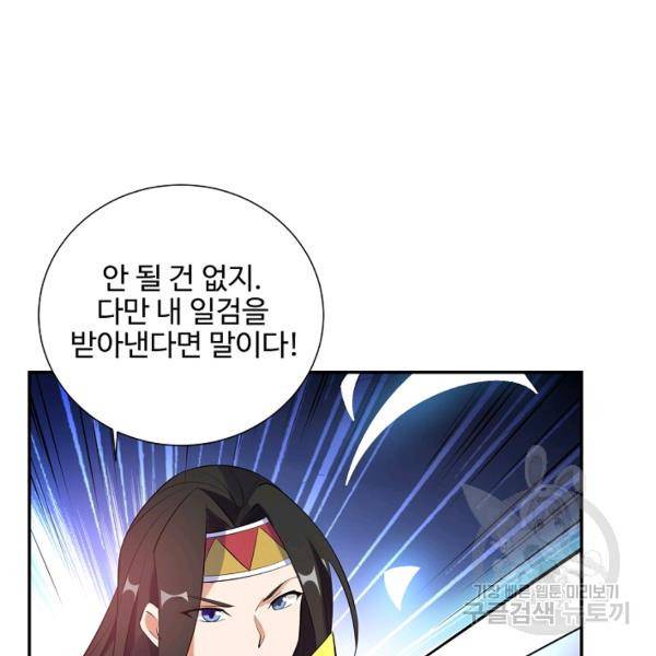 복천성주 81화 111