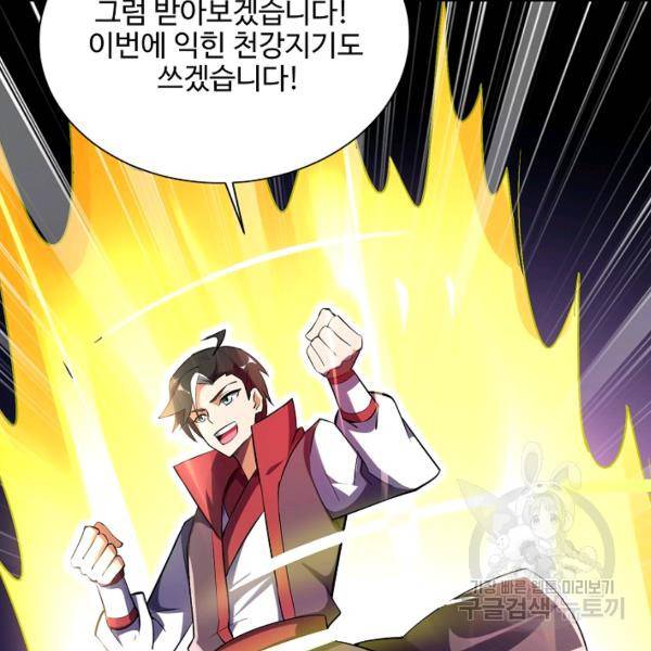 복천성주 81화 114