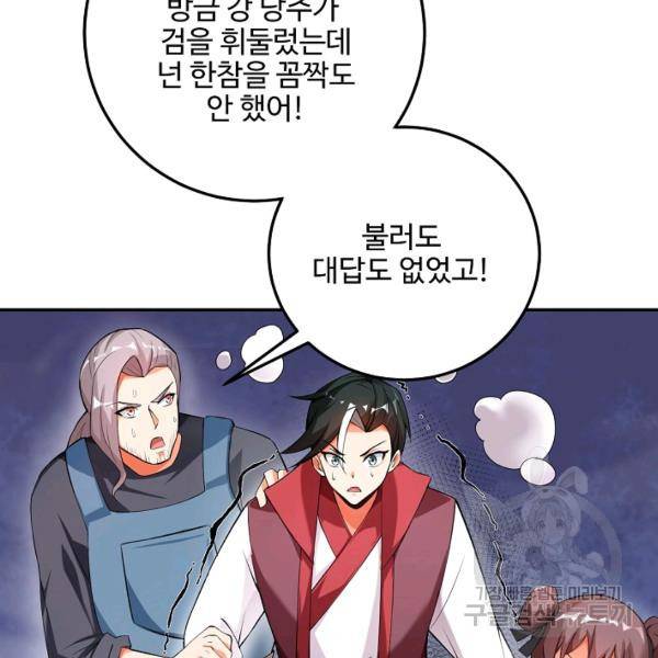 복천성주 81화 149