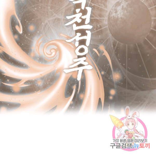 복천성주 81화 158