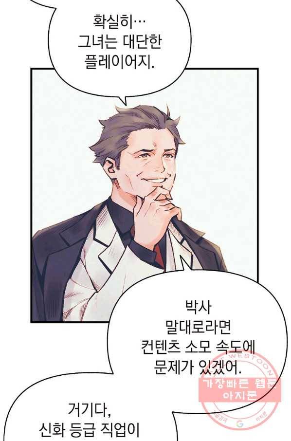 힐통령:태양의 사제 11화 20
