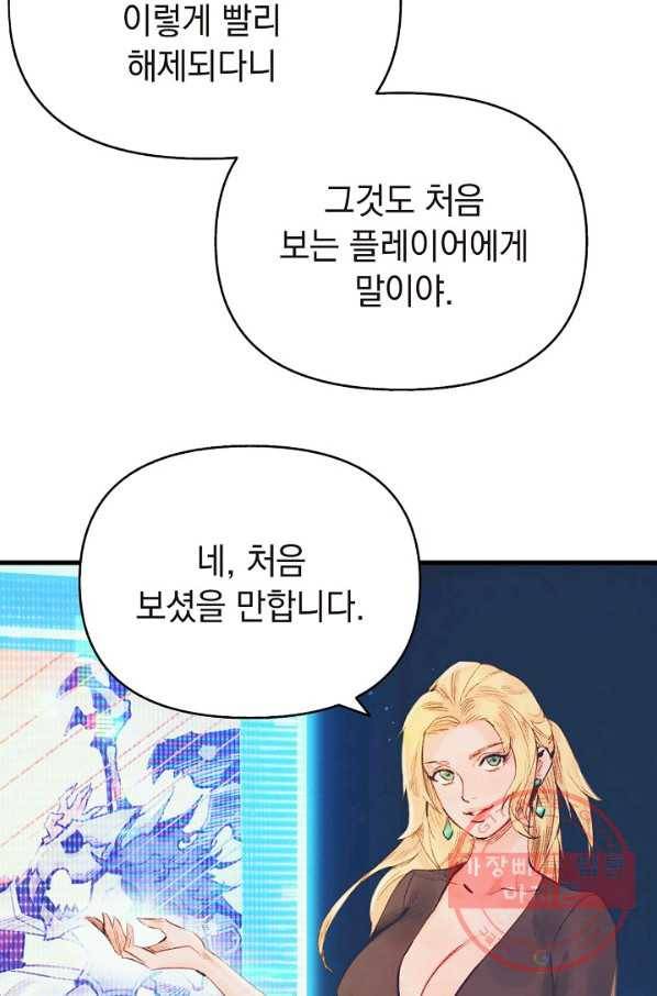 힐통령:태양의 사제 11화 21