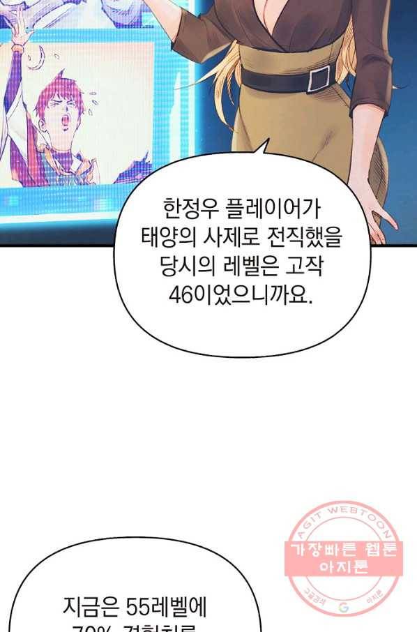 힐통령:태양의 사제 11화 22