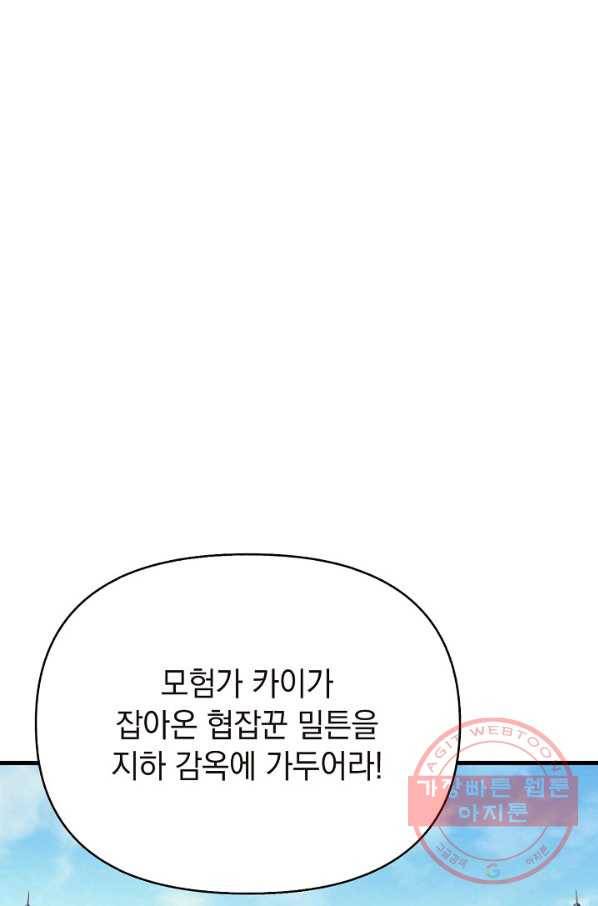 힐통령:태양의 사제 17화 1