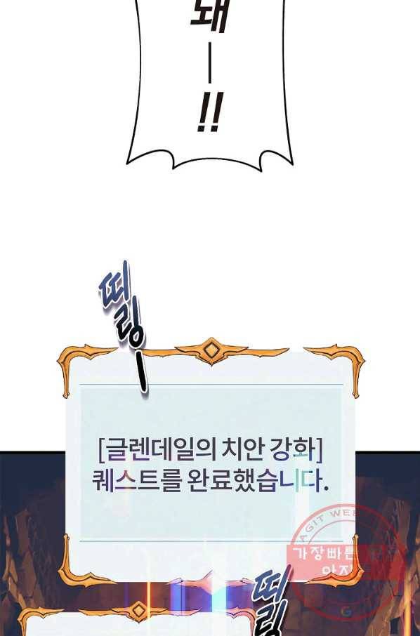 힐통령:태양의 사제 17화 4