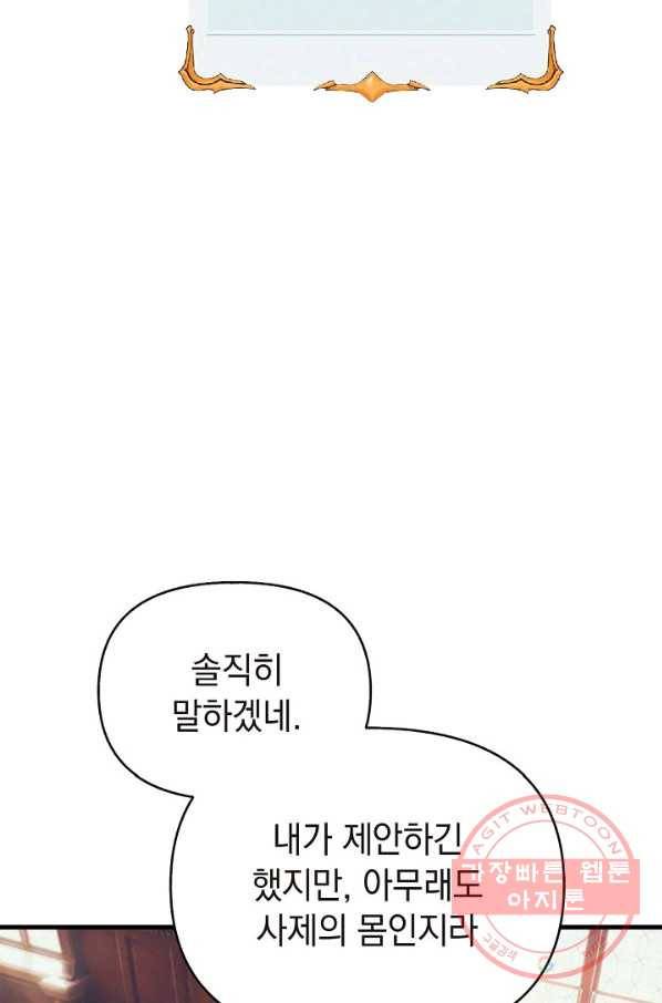 힐통령:태양의 사제 17화 6