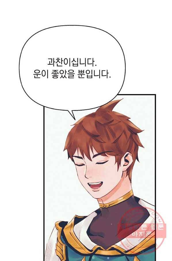 힐통령:태양의 사제 17화 8