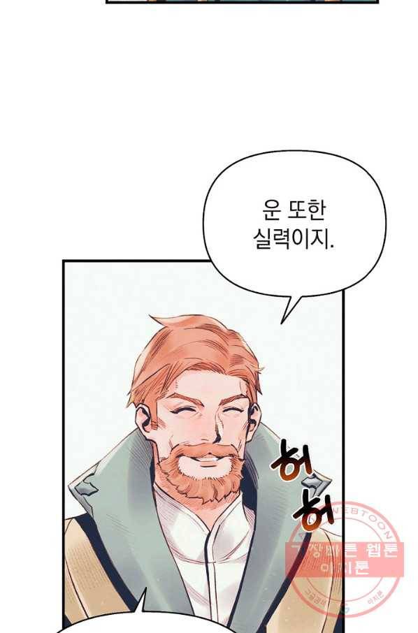 힐통령:태양의 사제 17화 9