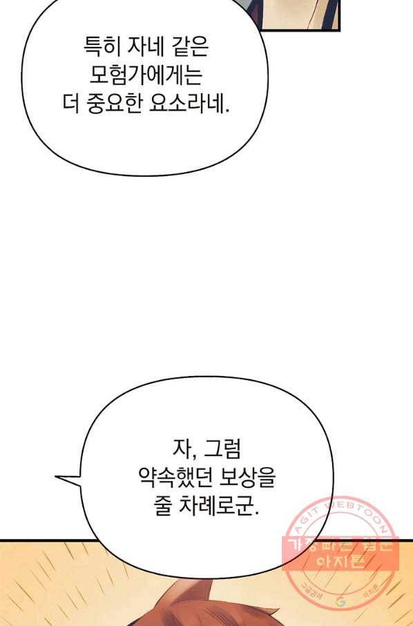 힐통령:태양의 사제 17화 10