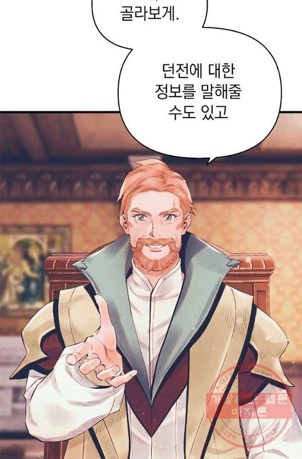 힐통령:태양의 사제 17화 12