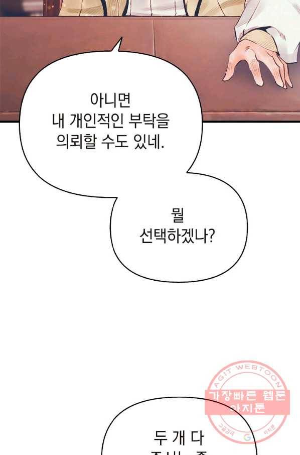 힐통령:태양의 사제 17화 13