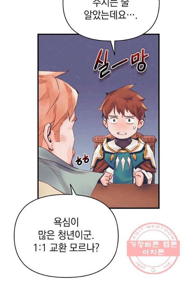 힐통령:태양의 사제 17화 14