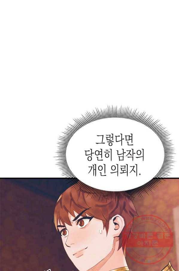 힐통령:태양의 사제 17화 15