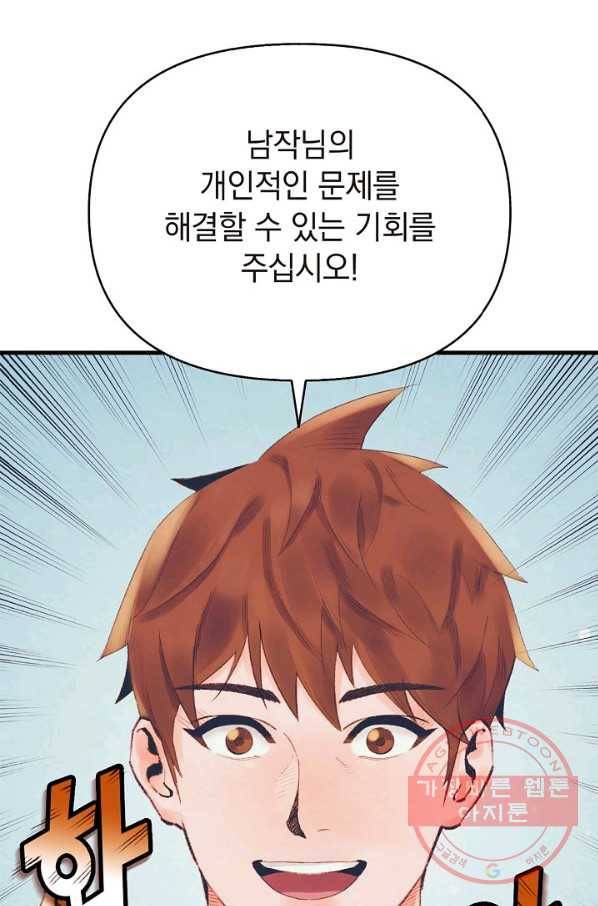 힐통령:태양의 사제 17화 17