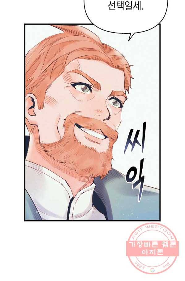 힐통령:태양의 사제 17화 19
