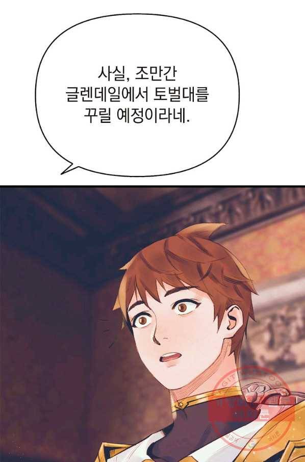 힐통령:태양의 사제 17화 20