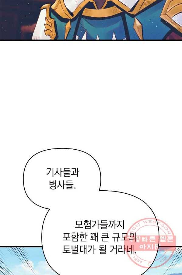 힐통령:태양의 사제 17화 21