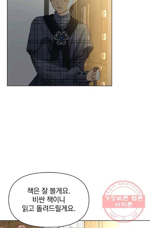 오 나의 하녀님 22화 4