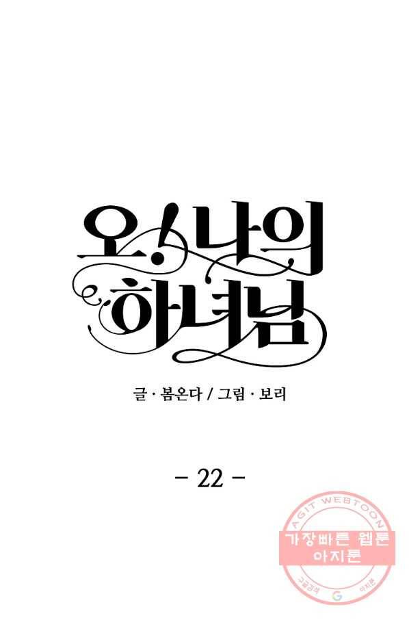오 나의 하녀님 22화 8