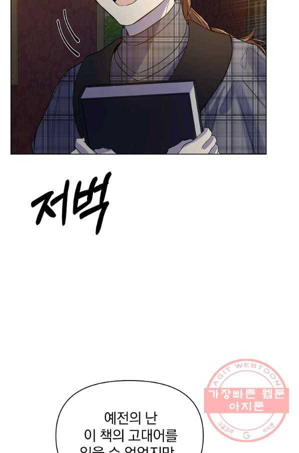 오 나의 하녀님 22화 12