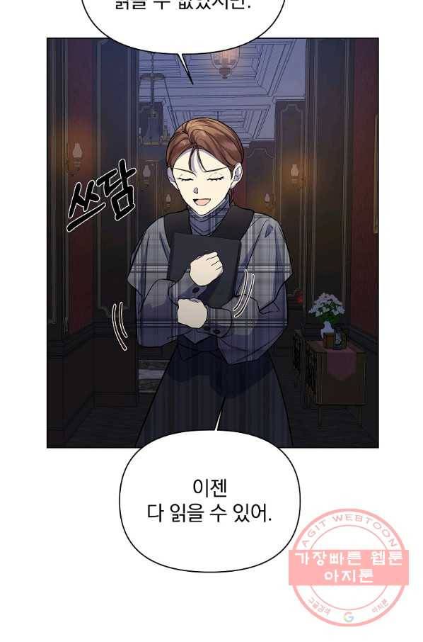 오 나의 하녀님 22화 13