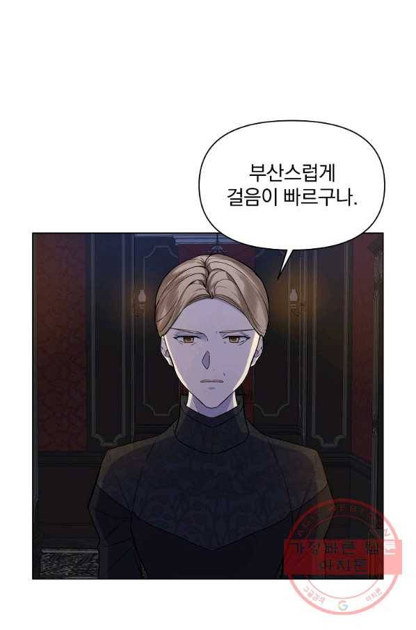 오 나의 하녀님 22화 16